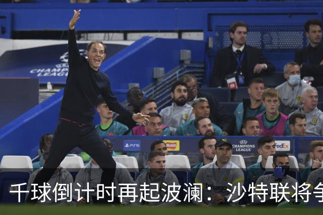 千球倒计时再起波澜：沙特联将争议进球算给C罗，德转仍记为乌龙