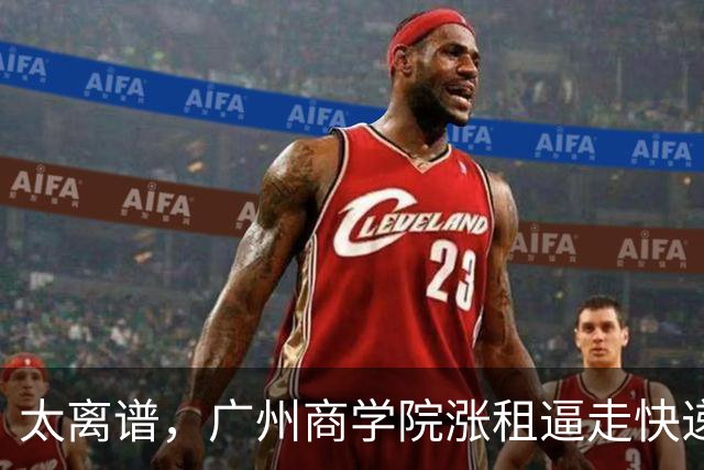 太离谱，广州商学院涨租逼走快递网点，又要求老师每天投诉6单