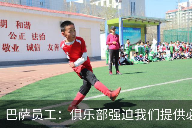 巴萨员工：俱乐部强迫我们提供必要服务，侵犯了我们的罢工权