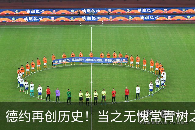 德约再创历史！当之无愧常青树之王