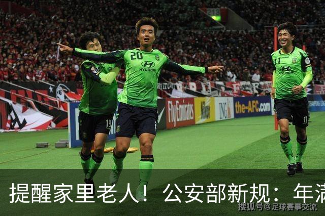 提醒家里老人！公安部新规：年满70岁，普通二、三轮摩托车不能骑