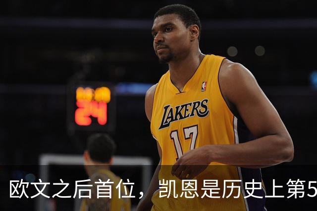 欧文之后首位，凯恩是历史上第5位赢得金球奖的英格兰球员