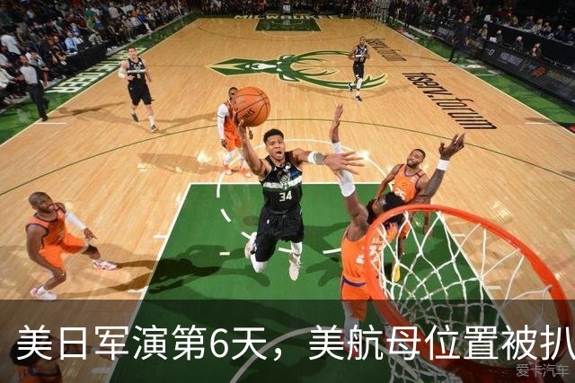 美日军演第6天，美航母位置被扒！菲媒发现，辽宁舰已横穿苏禄海