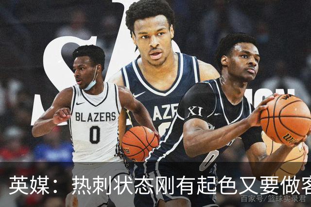 英媒：热刺状态刚有起色又要做客斯坦福桥，近41次场只赢1次
