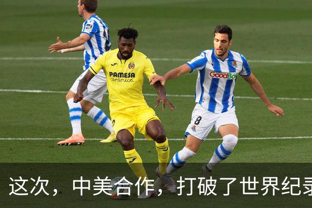 这次，中美合作，打破了世界纪录！
