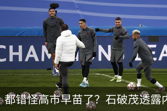 都错怪高市早苗了？石破茂透露内幕，这个女人不仅坏，而且很愚蠢