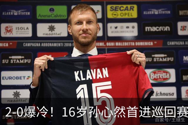 2-0爆冷！16岁孙心然首进巡回赛四强 排名飙升89位 半决赛对手出炉