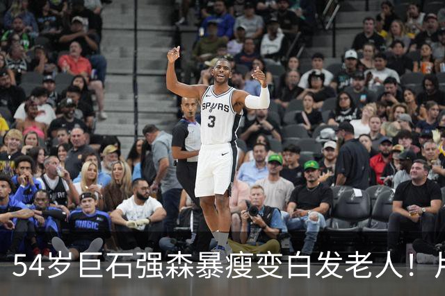 54岁巨石强森暴瘦变白发老人！片场照曝光，网友:差点认不出